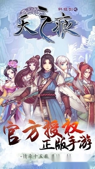 轩辕剑之天之痕手机版