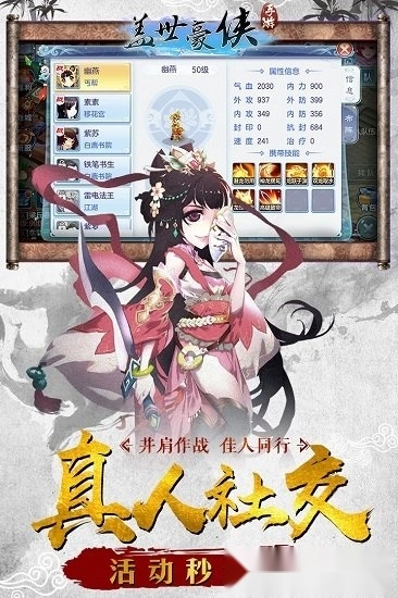 盖世豪侠游戏安卓版