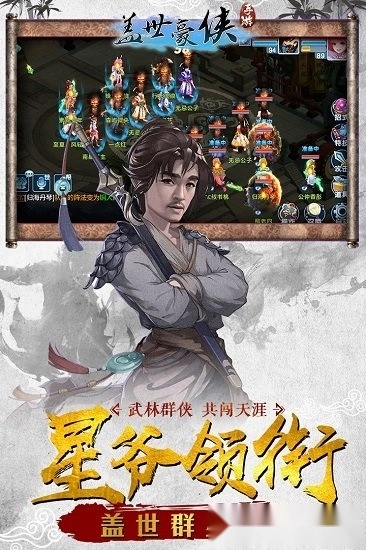 盖世豪侠游戏安卓版