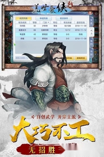 盖世豪侠游戏安卓版