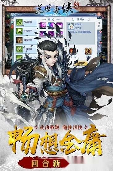 盖世豪侠游戏安卓版