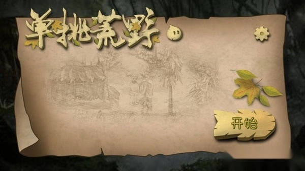 单挑荒野手机版图2