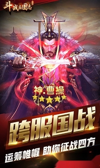 斗战三国志游戏安卓版(4)
