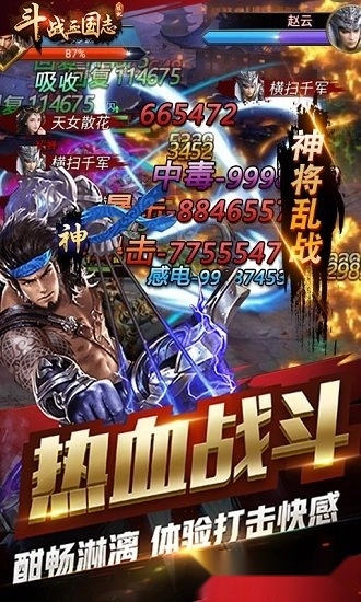 斗战三国志游戏安卓版(3)