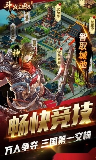斗战三国志游戏安卓版(2)