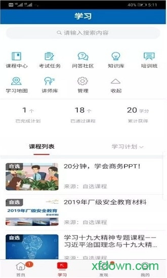 船匠学院安卓版