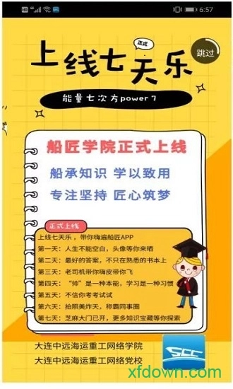 船匠学院安卓版