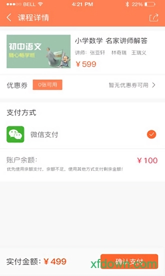 圣智云课堂手机版图3