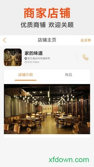 聚8家安卓版