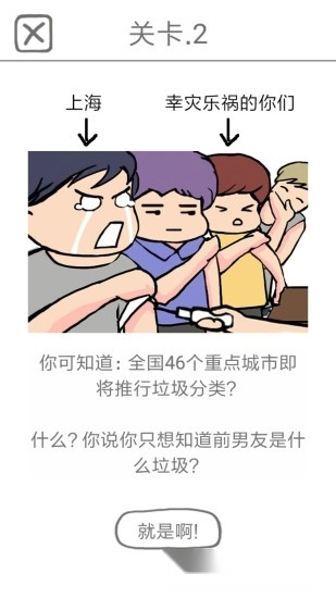 前男友是什么垃圾安卓版图1