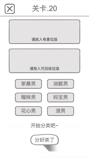 前男友是什么垃圾安卓版图2