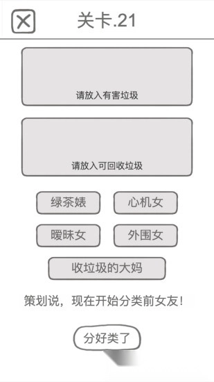 前男友是什么垃圾安卓版图3