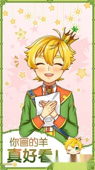 青春期遇见小王子安卓版图1