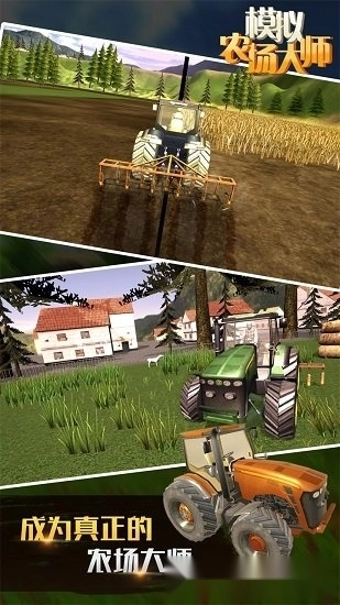 模拟农场大师最新版