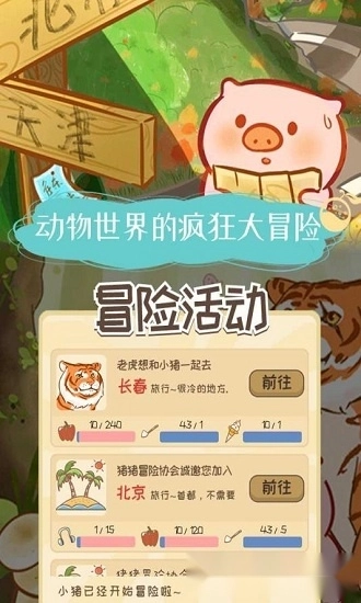 美食家小猪的大冒险安卓版