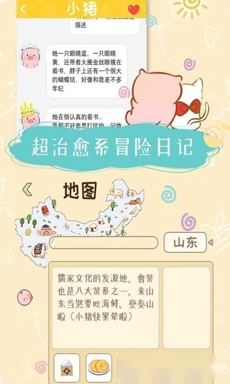 美食家小猪的大冒险安卓版