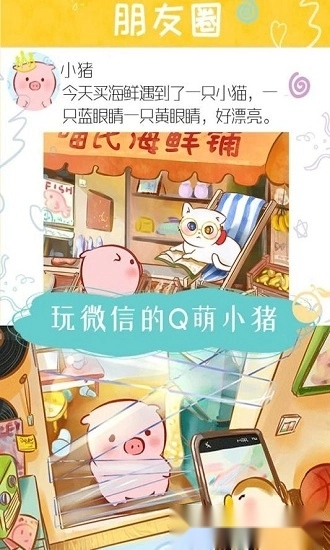 美食家小猪的大冒险安卓版