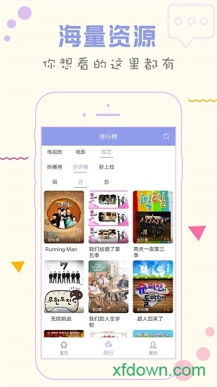 人人韩剧tv手机免费版图1