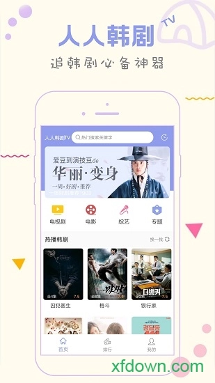 人人韩剧tv手机免费版图3