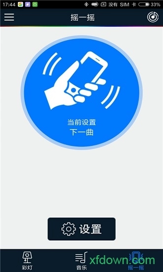 ilight软件安卓版图2