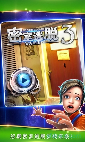 密室逃脱逃出办公室3安卓版