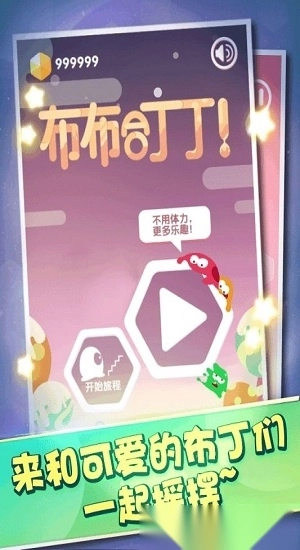 布布合丁丁安卓版图4