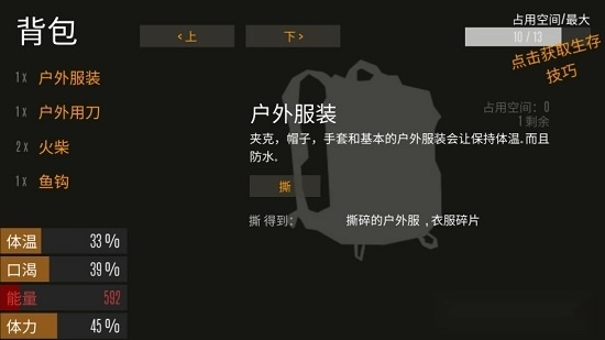 野外生存手机版