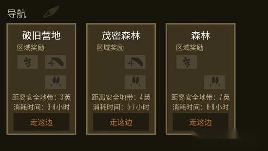 野外生存手机版
