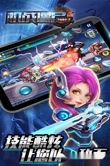 机战僵尸2026安卓版