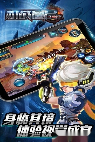 机战僵尸2026安卓版