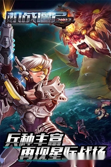 机战僵尸2026安卓版