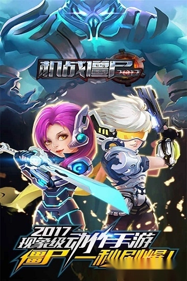 机战僵尸2026安卓版