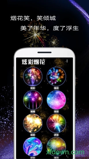 魔幻粒子炫彩烟花安卓版图1