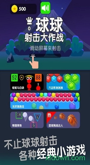 球球射击红包版