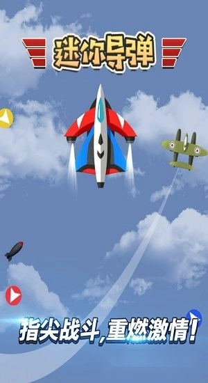 迷你导弹正版