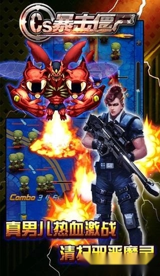 cs暴击僵尸游戏安卓版图1