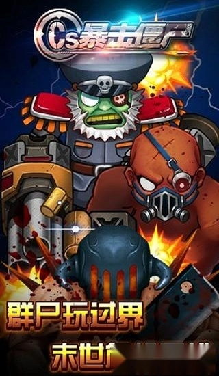 cs暴击僵尸游戏安卓版图3