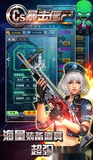cs暴击僵尸游戏安卓版图4