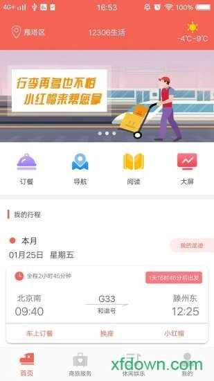 12306生活手机版