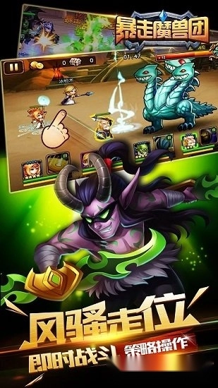 暴走魔兽团最新版(3)