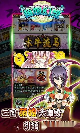 萌娘幻想安卓版图3
