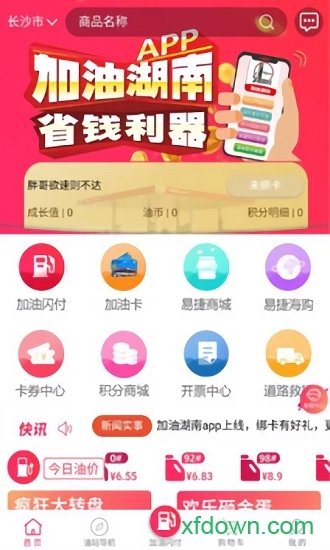 加油湖南手机版