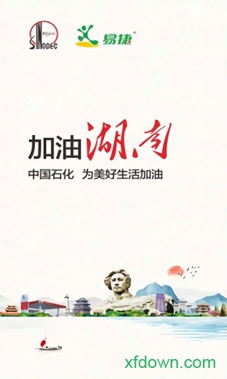 加油湖南手机版