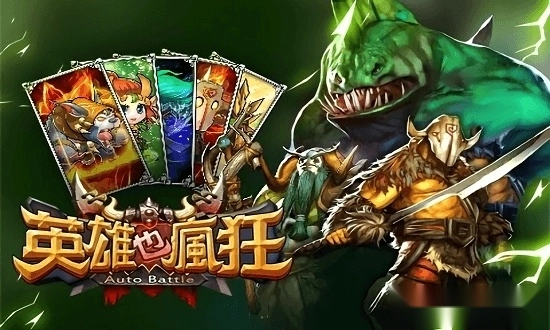 英雄也疯狂安卓版图3