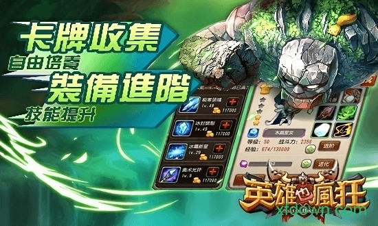 英雄也疯狂安卓版图2