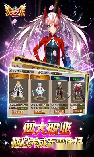 次元之战安卓版(2)