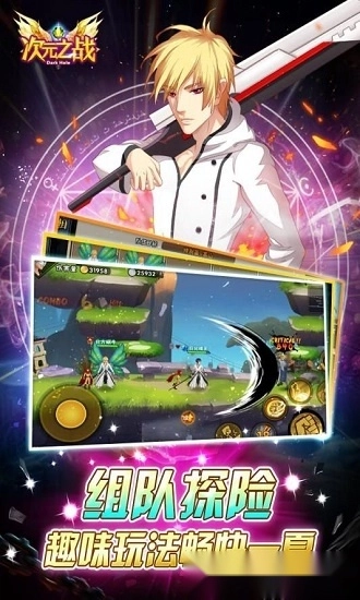 次元之战安卓版(3)