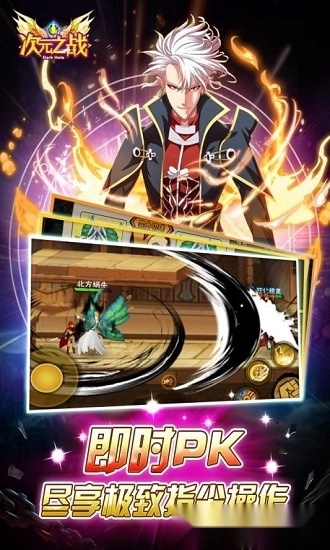 次元之战安卓版(4)
