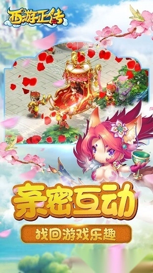 西游正传安卓版