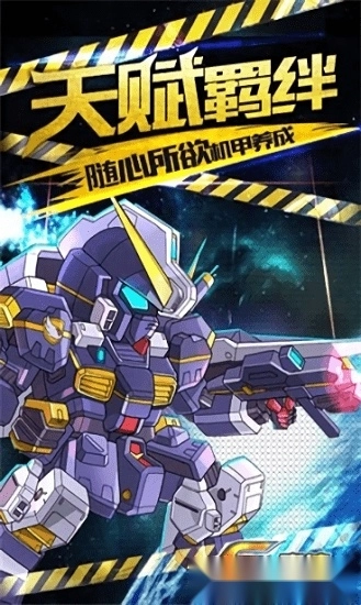 sd高达新世纪安卓版图2